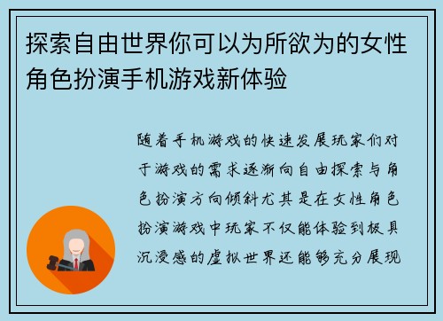 探索自由世界你可以为所欲为的女性角色扮演手机游戏新体验