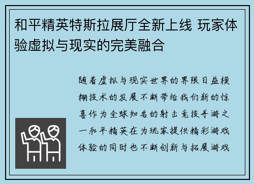 和平精英特斯拉展厅全新上线 玩家体验虚拟与现实的完美融合