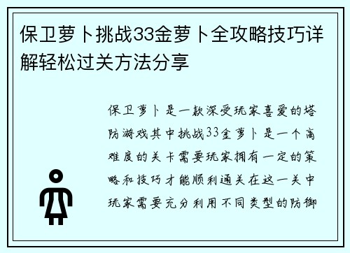保卫萝卜挑战33金萝卜全攻略技巧详解轻松过关方法分享 保卫萝卜挑战33金萝卜全攻略技巧详解轻松过关方法分享