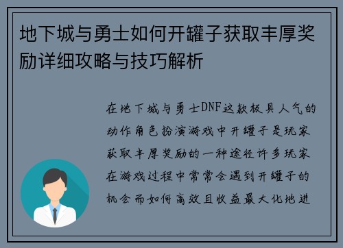 地下城与勇士如何开罐子获取丰厚奖励详细攻略与技巧解析