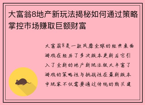 大富翁8地产新玩法揭秘如何通过策略掌控市场赚取巨额财富